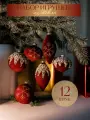 Елочные игрушки новогодние украшения набор 12шт