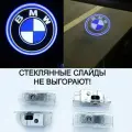 BMW. 4 (четыре) плафона в двери ПРЕМИУМ для автомобилей БМВ с лазерной проекцией логотипа. СТЕКЛЯННЫЕ слайды. Логотип 3.