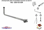 Кронштейн антенный 4G- 350-V2-GR серый; вылет 0,35м, диаметр 22мм, на трубу до 54мм, с хомутом
