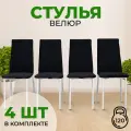 Стулья для кухни SANYAK комплект 4 шт мягкие со спинкой для обеденной зоны, велюр, Черный