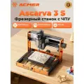 Фрезерный станок с ЧПУ ACMER Ascarva 3 S, мощность шпинделя 500 Вт, 12000 об/мин, точность 0,01 мм, рельефная гравировка