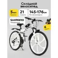 Велосипед Skillbike 3052, горный, складной, рама 17 дюймов, колеса 26 дюймов, 21 скорость