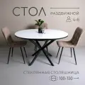 Стол кухонный круглый, стол обеденный раздвижной овальный, 100(130)х100 см, Белый глянцевый, черные ножки
