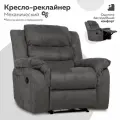 Кресло CLOUD раскладное, реклайнер механический без качания и вращения, замша серый, Мебельное бюро PEREVALOV