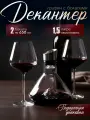 Набор для вина горное дно, графин 1500 ml, бокал 2 шт 600 ml