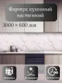 Кухонный фартук 3D Крестола 3000*600*1,5мм, термоперевод, стеновая панель, для кухни на стену, мрамор