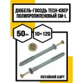Дюбель-гвоздь полипропилен. пот. борт. SM-L 10х120