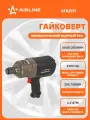 Гайковерт пневматический ударный композитный 1DR 2100Нм PRO ATAZ117 AIRLINE