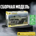 Сборная модель ZVEZDA Российская БМП Бумеранг (5040)