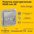 Розетка двухместная компьютерная электрическая Systeme Electric Atlas Design RJ45 кат.5E, Алюминий ATN000385 - 10 шт.