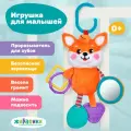 Подвесная игрушка Жирафики Подвеска, оранжевый