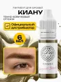 FACE Киану Organic Brows Пигмент фейс для татуажа перманентного макияжа бровей, 6мл