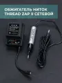 Обжигатель ниток Thread Zap II, сетевой