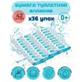 Влажная детская туалетная бумага YokoSun, 36 упаковок по 42 штуки