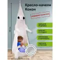 Детское подвесное кресло-качели Кокон Белый Дракон от бренда Покачайка