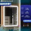 Зеркало шкаф с подсветкой в ванную Медина 50х80 правое с полками и с функцией антизапотевания