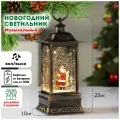 Новогодний фонарь светильник Дед мороз с подарками декоративный интерьерный музыкальный с эффектом снегопада и подсветкой