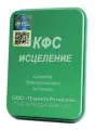 КФС Исцеление