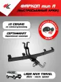 Фаркоп (тип A) Лада Нива Тревел (2021-Н. В.) PT-Group + электрика Энви