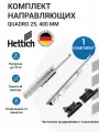 Направляющие для ящиков HETTICH Quadro 25 с толкателем Push to open скрытый монтаж 400 мм 1 комплект