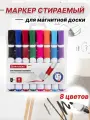 Набор маркеров BRAUBERG SOFT, для досок, спиртовые чернила, 8 цветов, толщина линии 3,5 мм