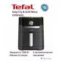 Аэрогриль Easy Fry & Grill Meca EY501815