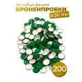 Кроненпробки 26 мм зеленые для пивных бутылок, 200 шт.