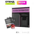 Уголок потребителя 2026 c книгами, информационный стенд покупателя черный с лавандовым, Айдентика Технолоджи