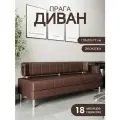 Диван прямой Прага 170 см, на кухню, офисный, нераскладной, экокожа шоколад