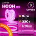 Неоновая светодиодная лента PJ Neon 6м, 8х16мм, 220В, IP 67, гибкий неон, розовый, кратность реза 10 см