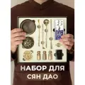 Набор для Сян Дао, курильница, 5 инструментов, 3 благовония в баночках, зола 60 грамм