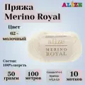 Мериносовая пряжа для вязания Alize Merino Royal, цвет 62 молочный, моток 50г, 100м, 10 мотков/упак