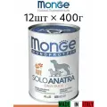 Влажный корм Monge Monoprotein Solo Anatra , беззерновой для собак , со вкусом утки (12шт по 400г)
