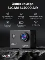 Экшн-камера SJCAM SJ4000 AIR. Цвет черный.