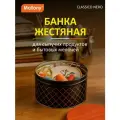 Банка жестяная CLASSICO NERO для сыпучих продуктов, размер 19,8*10,5 см, круглая, с крышкой