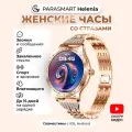 Смарт часы женские PARASMART Helenia с функцией звонка, фитнес браслет с измерением давления и пульса, для андроид смартфона и айфона