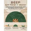 Веер для Бани и Сауны, Опахало разгона пара, банный подарочный набор