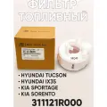 Фильтр топливный для автомобилей Hyundai Solaris Kia Rio 11-17 колба Хундай Солярис Киа Рио ор.311121R000 INTEGER FF1318