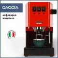 Кофемашина Gaggia Milano RI9480/19 NEW CLASSIC PRO 2019 Orange