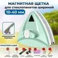 Магнитная щетка FAYDA, для двухстороннего очищения стёкол, страховочный шнур