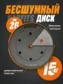 Диск для гантелей 15 кг, D26, Barfits