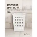Корзина для белья с поворотной крышкой узкая 430х260х580 мм, 38л (белый)