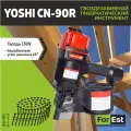 Пневмоинструмент Yoshi CN-90 R