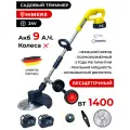 Садовый триммер HIMERS DTR1400Y аккумуляторный 24V, 2 АКБ по 9 А. ч, 1400вт, 18000 об/мин