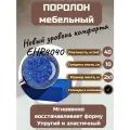 Поролон мебельный Эгида EHR4040, латексированный, 200х100х10 см