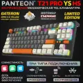 Механическая клавиатура PANTEON T21 Pro YS HS Limited Edition, Gateron Yellow, подсветка RGB, 87 клавиш, беспроводная