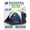 Палатка 4-х местная RSP Narle 4 с автоматическим каркасом (цв. синий)