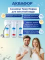 Водоочиститель АКВАФОР Трио Норма ж/в