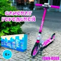 Двухколесный самокат Micar Town Rider Pink 2025 складной c большими колесами 200 мм и передним амортизатором