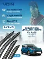 Дефлекторы окон Voin для Kia Soul II 2014-2019 накладные 4 шт.